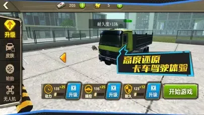 Capturas de pantalla de 遨游中国模拟器2021 - 卡车驾驶模拟器单机游戏