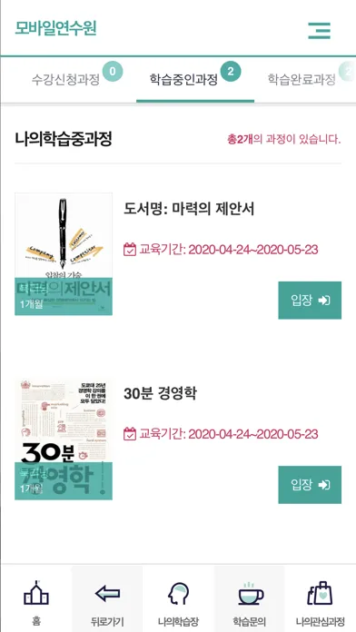 kac 모바일연수원 Ekran Görüntüleri