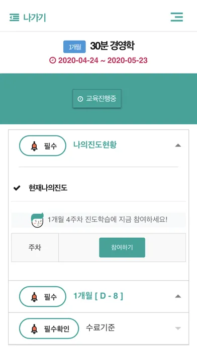 kac 모바일연수원 Ekran Görüntüleri