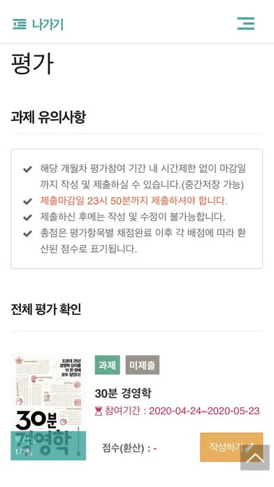 kac 모바일연수원 Ekran Görüntüleri