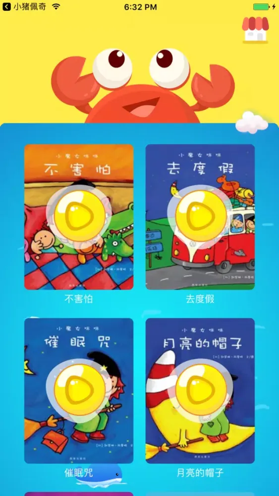 小魔女成长记-关注儿童心理成长的有声绘本故事 스크린샷