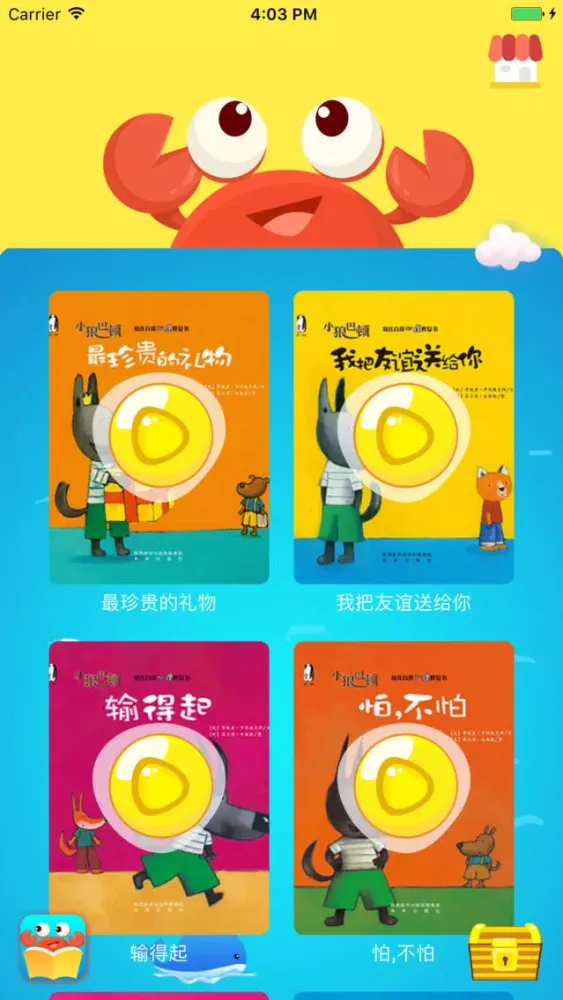 小狼巴顿-培养孩子独立思考解决问题的儿童故事-咔哒故事 سکرین شاٹس