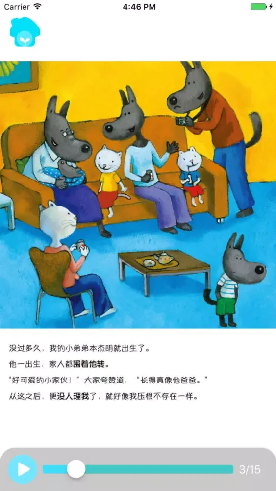 小狼巴顿-培养孩子独立思考解决问题的儿童故事-咔哒故事 سکرین شاٹس