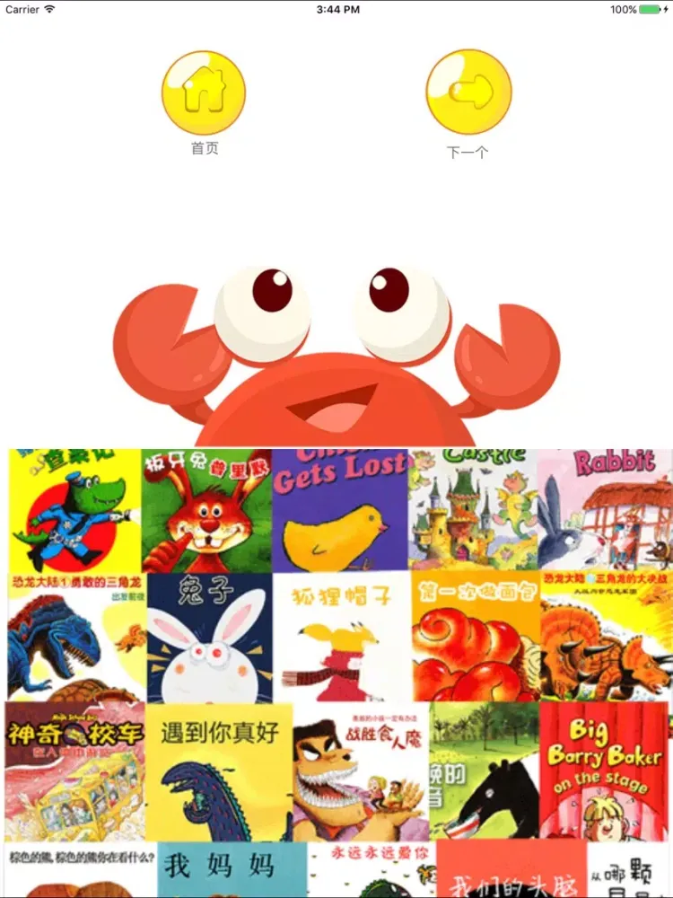 تصاویر 恐龙乐园-宫西达也经典恐龙儿童有声绘本故事 iPad 