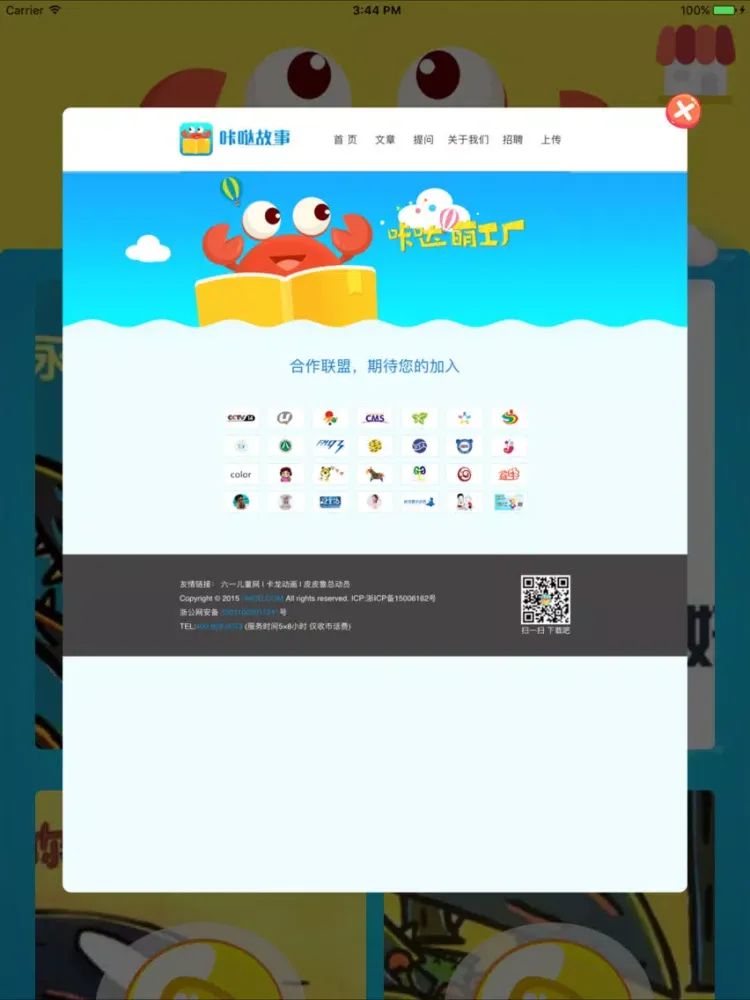تصاویر 恐龙乐园-宫西达也经典恐龙儿童有声绘本故事 iPad 