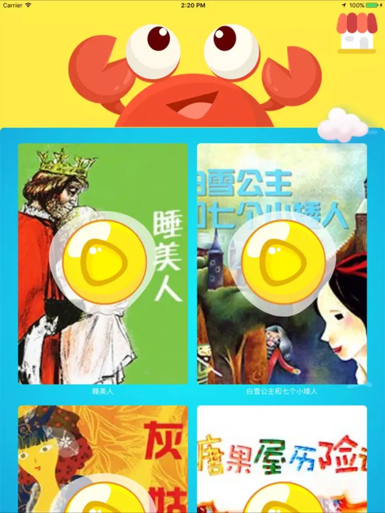 Capturas de pantalla de 童话故事-儿童睡前童话故事大全 iPad 