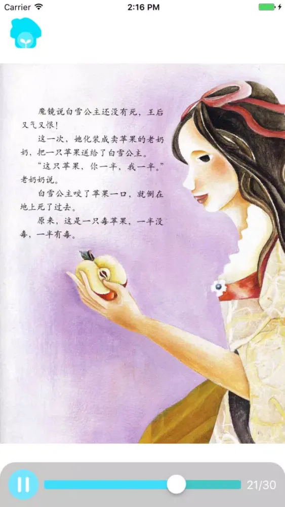 Capturas de pantalla de 童话故事-儿童睡前童话故事大全