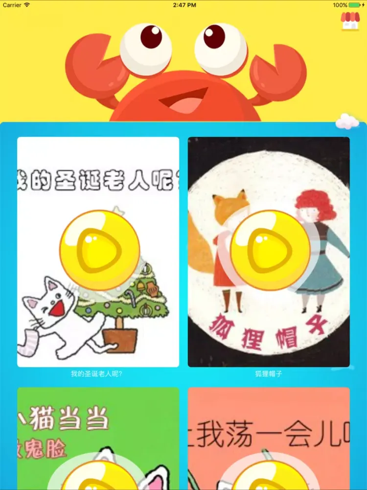 صور 小猫当当-培养孩子养成好习惯、好性格的儿童故事绘本 iPad 