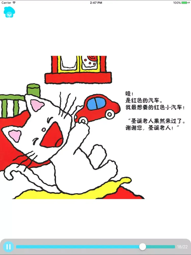 صور 小猫当当-培养孩子养成好习惯、好性格的儿童故事绘本 iPad 