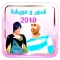 قدور وعويشة 4 بدون أنترنت