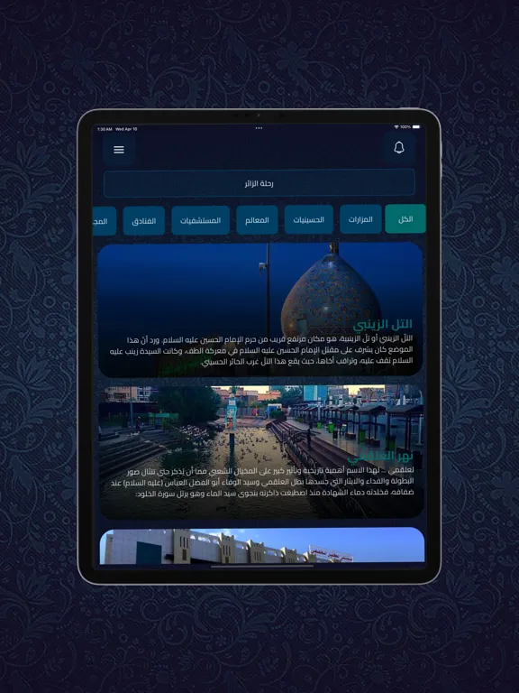 فتوى الدفاع iPad  Ekran Görüntüleri