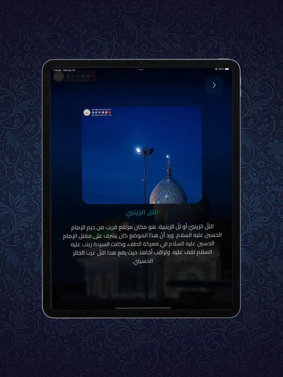 فتوى الدفاع iPad  Ekran Görüntüleri