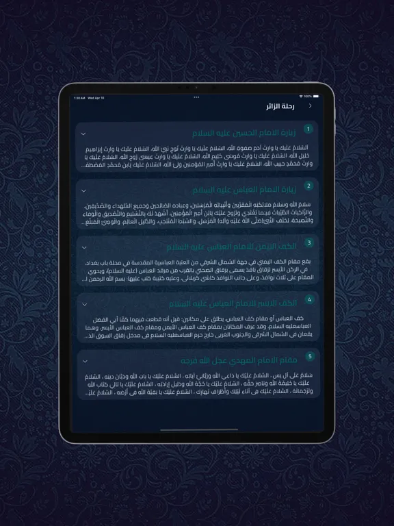فتوى الدفاع iPad  Ekran Görüntüleri