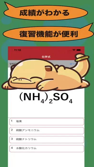 Capturas de tela do 元素記号・化学式のたまご