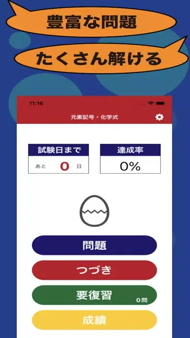 Capturas de tela do 元素記号・化学式のたまご
