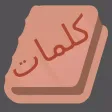 Kahlimat Vocab