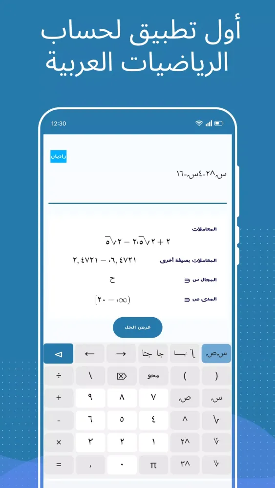 Скриншоты Jabr: Arabic Math Solver App