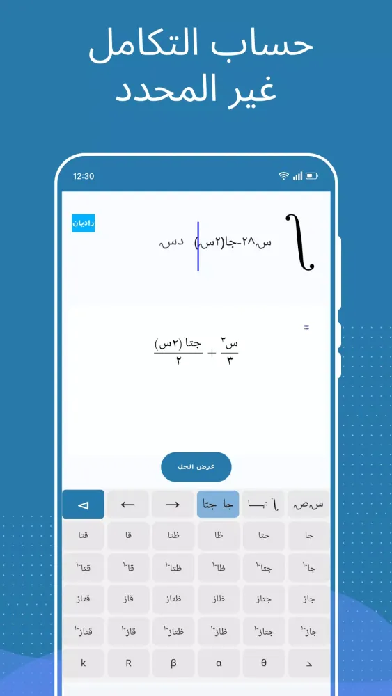 Скриншоты Jabr: Arabic Math Solver App