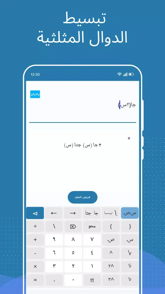 Скриншоты Jabr: Arabic Math Solver App