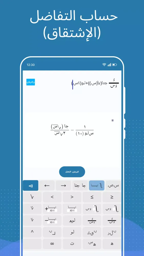 Скриншоты Jabr: Arabic Math Solver App