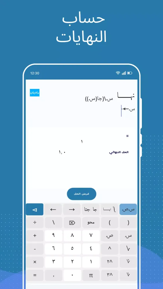 Скриншоты Jabr: Arabic Math Solver App