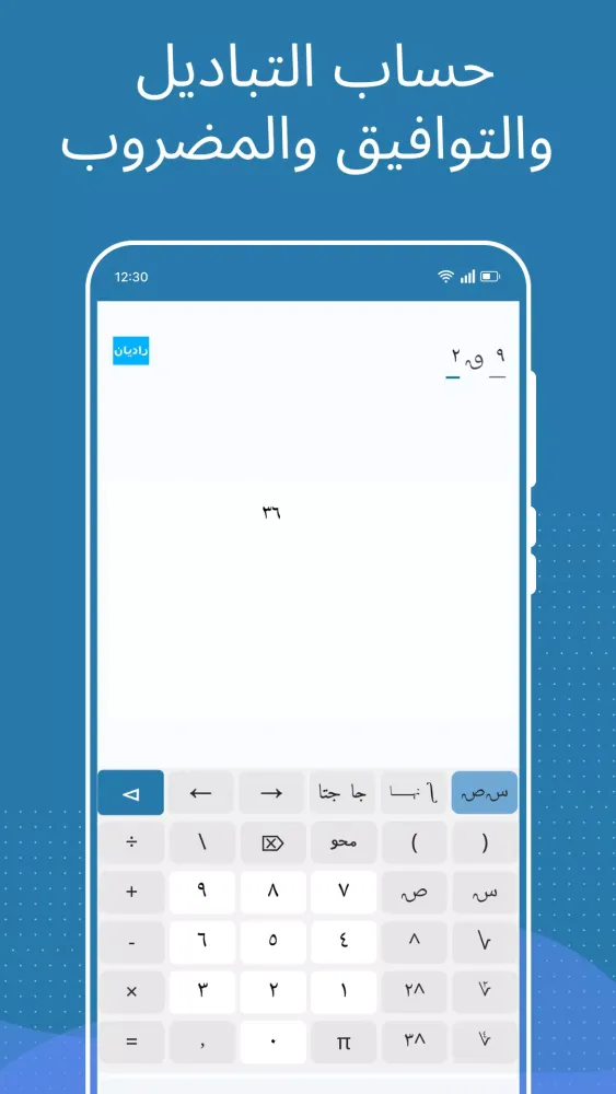 Скриншоты Jabr: Arabic Math Solver App