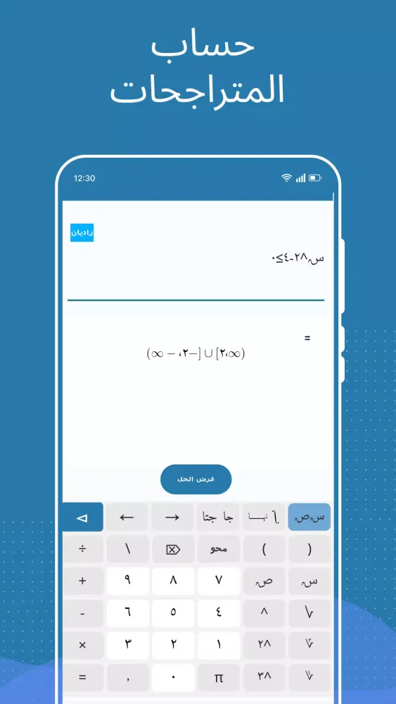 Скриншоты Jabr: Arabic Math Solver App