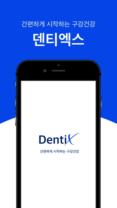 Ảnh chụp màn hình của 덴티엑스