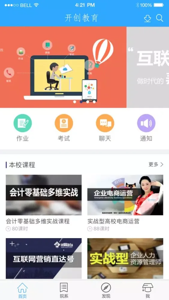 Capturas de tela do 开创教育|专业的在线学习就业平台