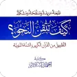 کتاب كيف تتقن النحو Pdf