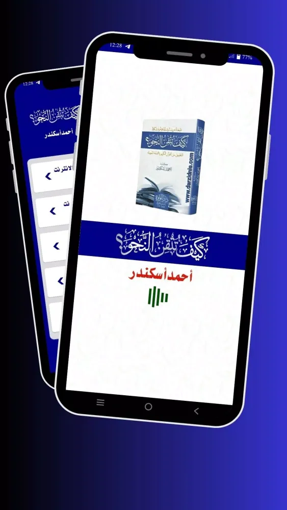 Tangkapan layar کتاب كيف تتقن النحو Pdf