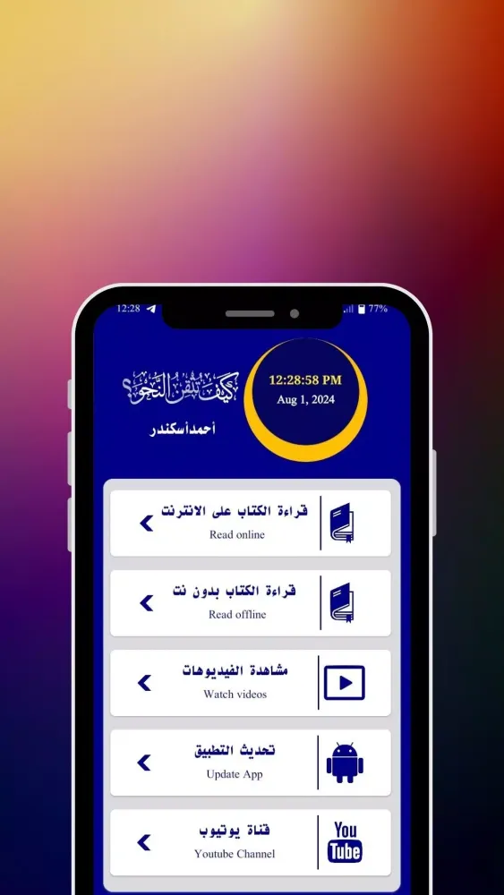 Tangkapan layar کتاب كيف تتقن النحو Pdf