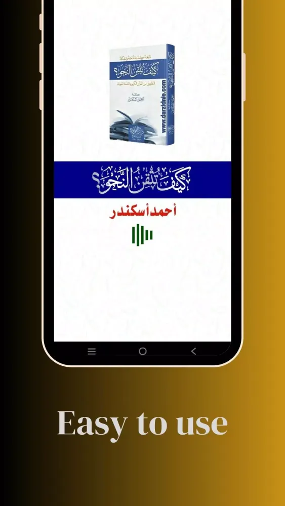 Tangkapan layar کتاب كيف تتقن النحو Pdf
