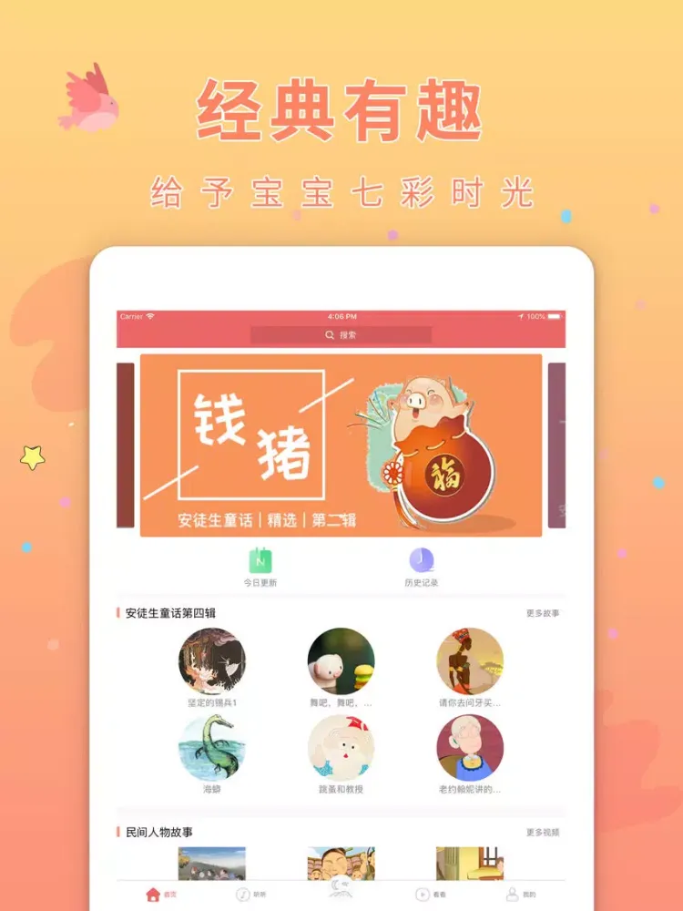 安徒生童话 iPad  سکرین شاٹس
