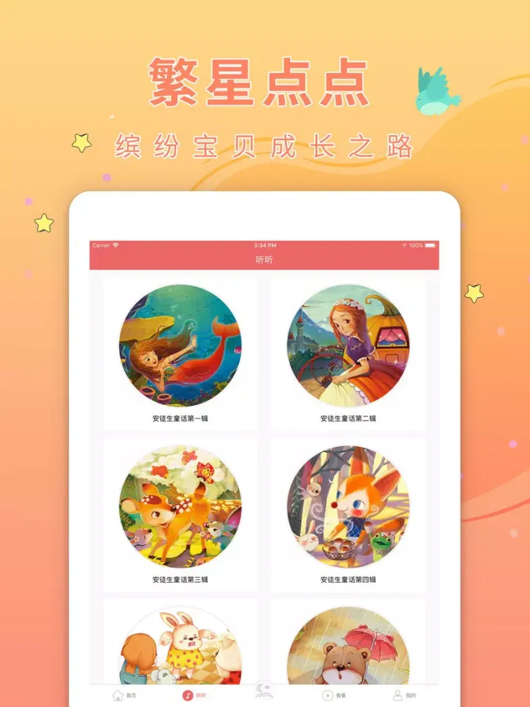 安徒生童话 iPad  سکرین شاٹس