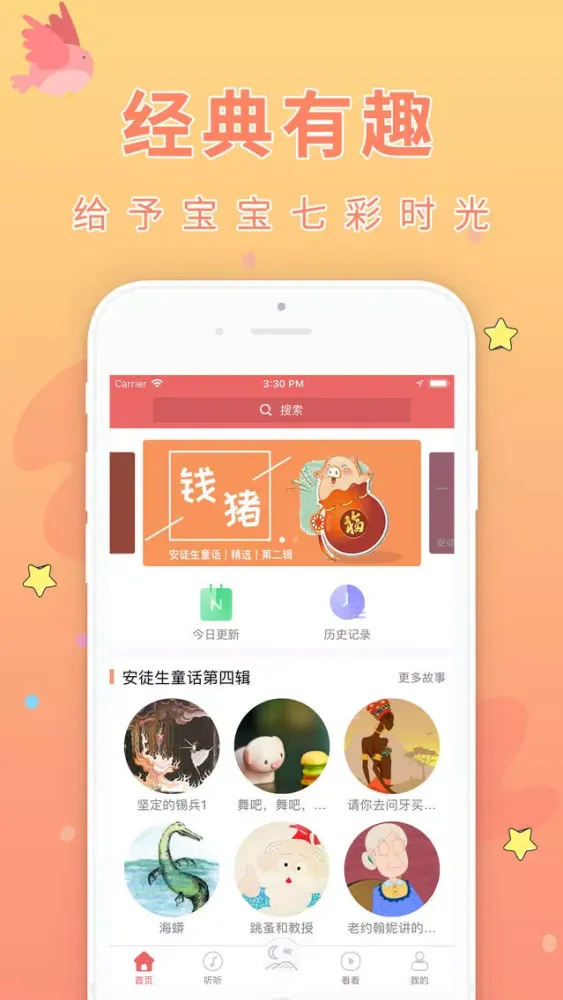 安徒生童话 سکرین شاٹس