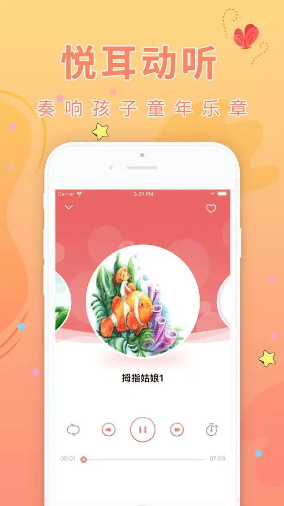 安徒生童话 سکرین شاٹس