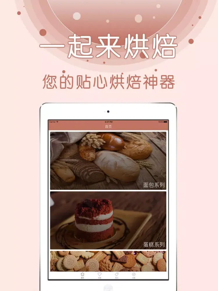 烘焙之家zhang iPad  سکرین شاٹس