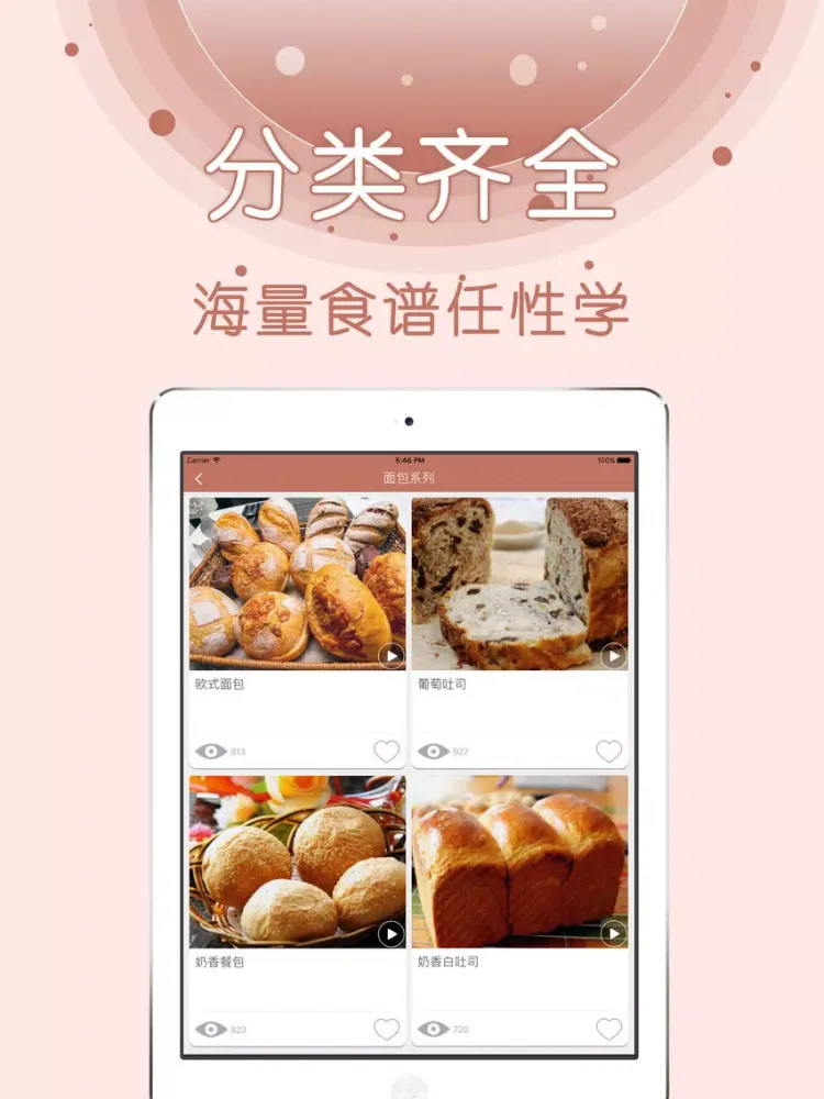 烘焙之家zhang iPad  سکرین شاٹس