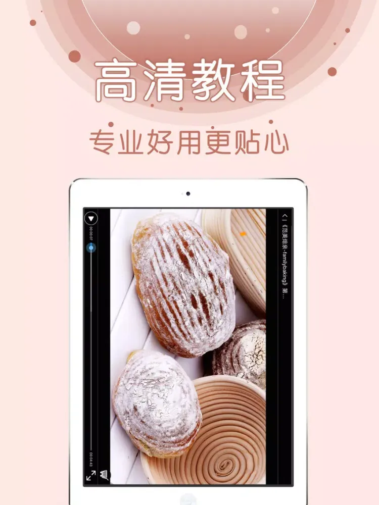 烘焙之家zhang iPad  سکرین شاٹس