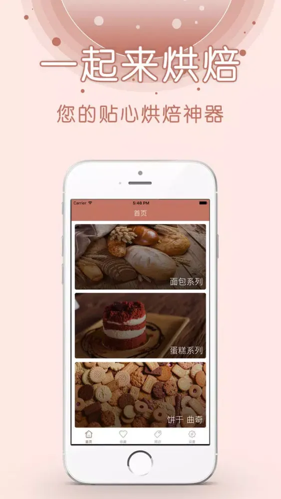 烘焙之家zhang سکرین شاٹس