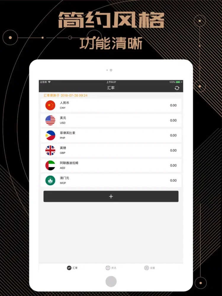 汇率工具 iPad  Screenshots