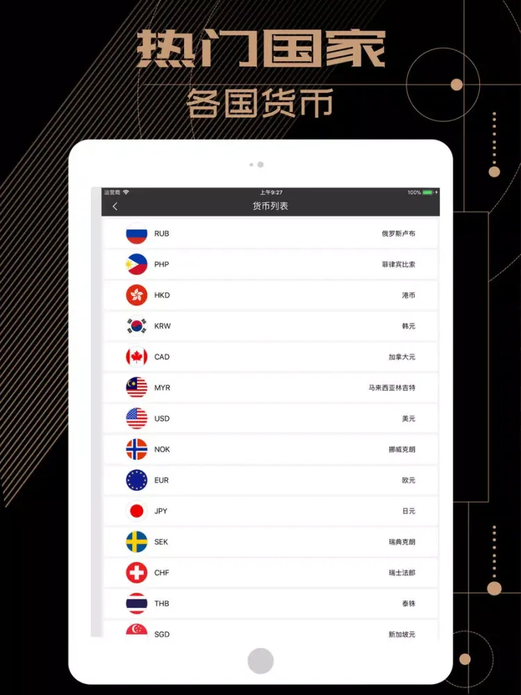 汇率工具 iPad  Screenshots