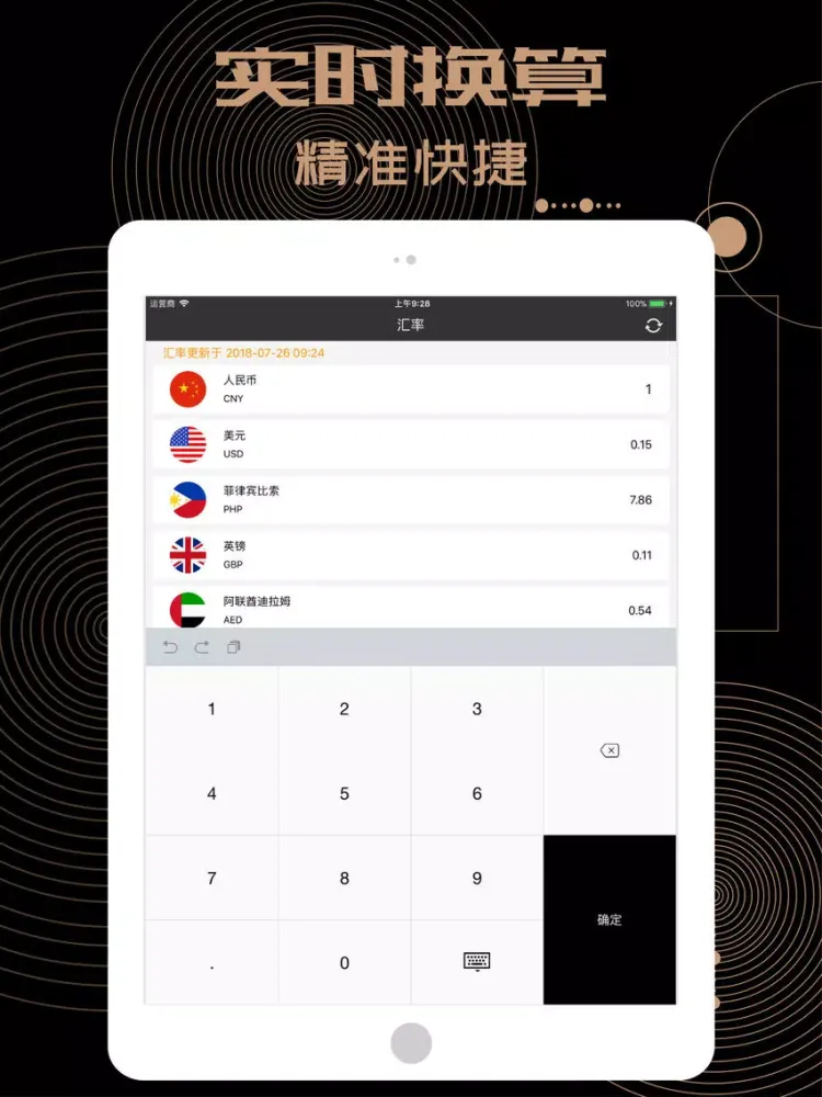 汇率工具 iPad  Screenshots