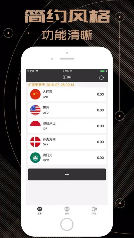 汇率工具 Screenshots