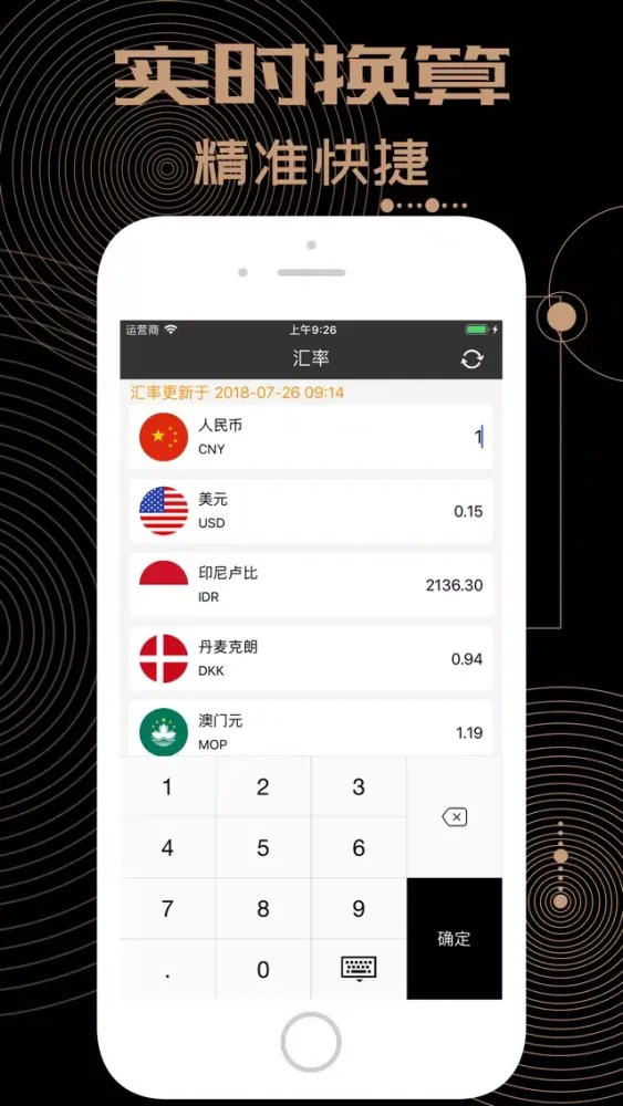 汇率工具 Screenshots