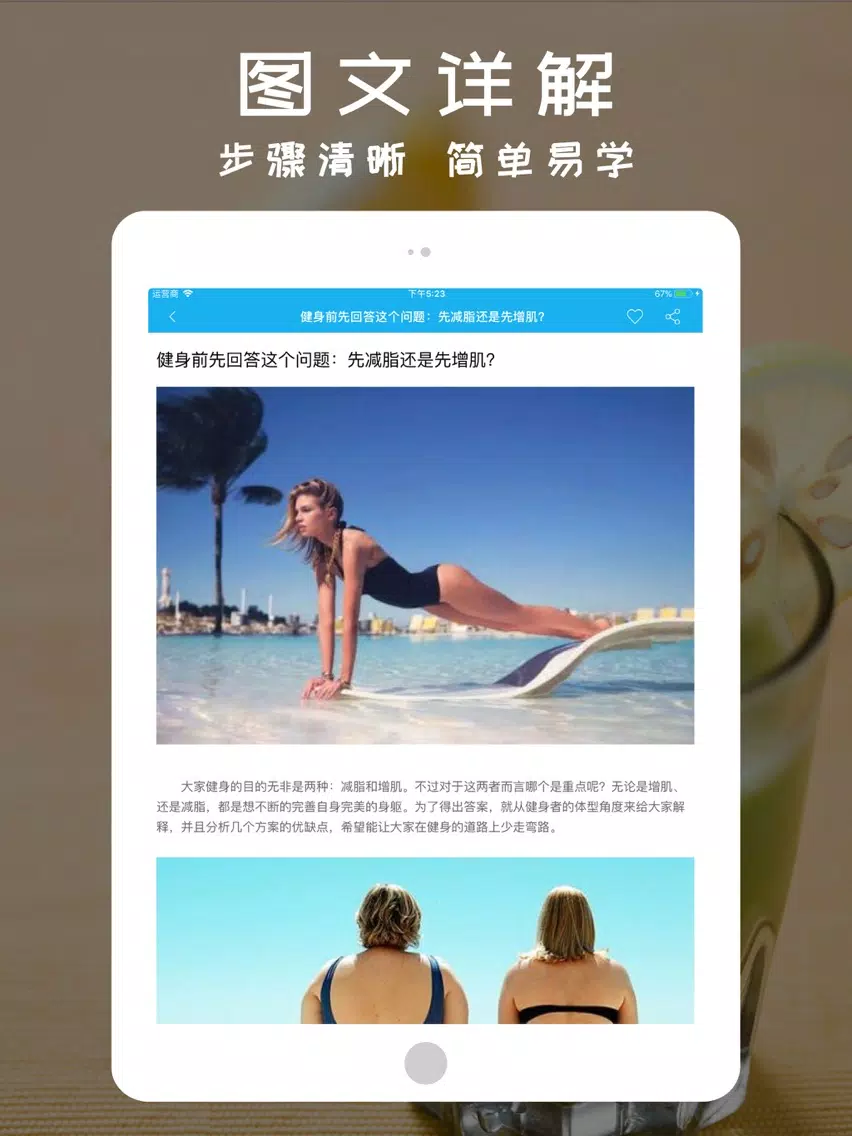ภาพหน้าจอของ 健身食谱 iPad 