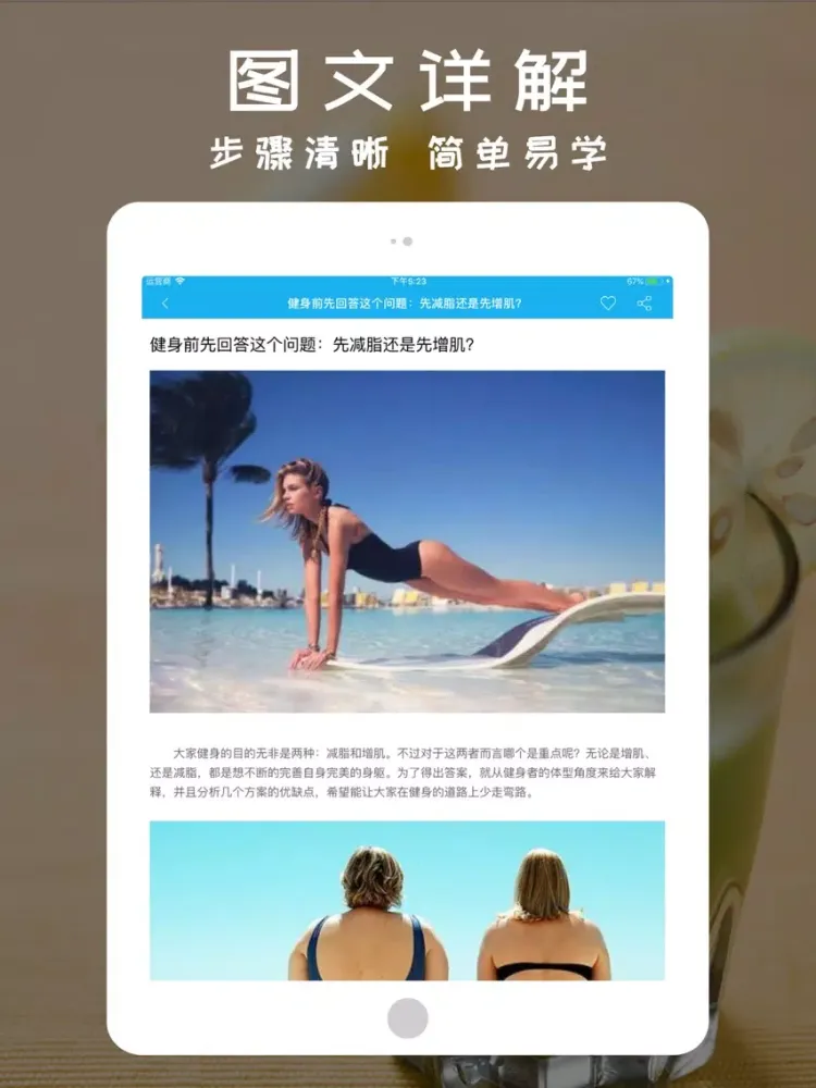 Tangkapan layar 健身食谱 iPad 