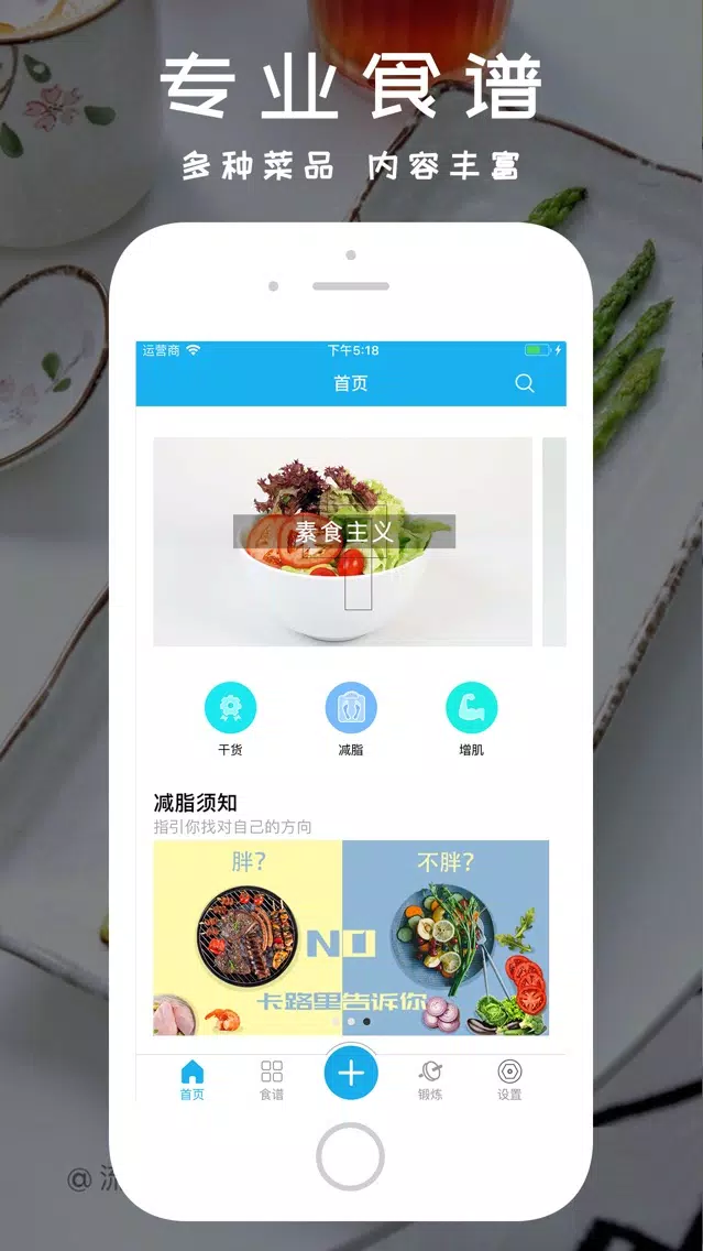 ภาพหน้าจอของ 健身食谱