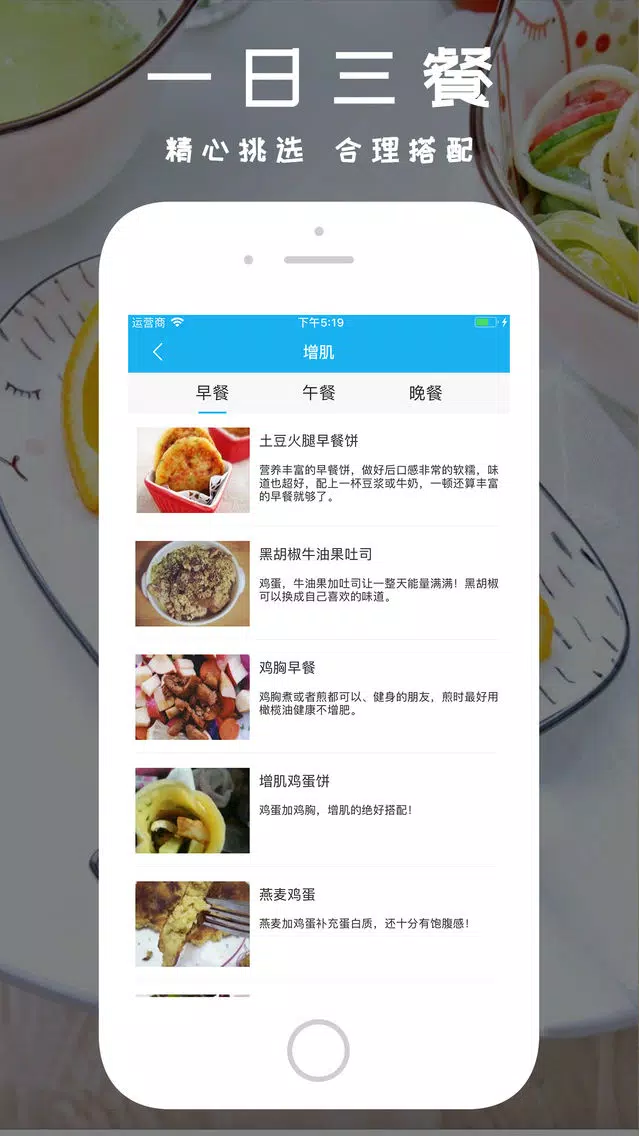 ภาพหน้าจอของ 健身食谱
